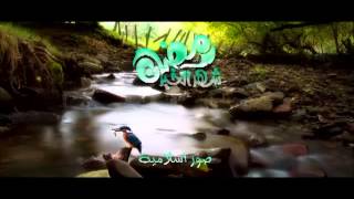 مؤمن وقابض على جمره  مشاري العفاسي