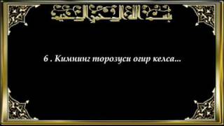 101-Қориа (Al-Qoriya surasi)