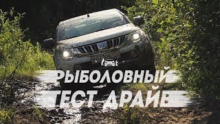 Стоковый Mitsubishi l200 против советских монстров.  Рыболовный тест драйв.