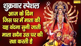 शुक्रवार भक्ति : आज के दिन दुर्गा अमृतवाणी सुनने से धन सुख समृद्धि बढ़ती है | अष्टभुजी माँ अम्बिके