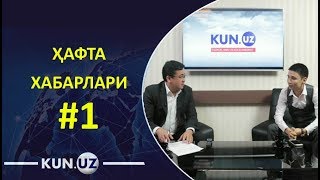 KUN.UZ'ДАН ЯНГИ ЛОЙИҲА! ЭНГ МУҲИМ ХАБАРЛАР ТАҲЛИЛИ