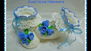 Пинетки и носочки для малышей))).