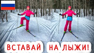 Вставай на Лыжи / Открытие ЛЫЖНОГО Сезона в Петербурге / Физкультура