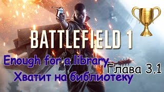 Battelfield 1, Глава 3.1 Хватит на библиотеку / Enough for a library, Боевые уставы