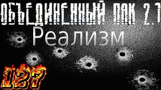 ОП-2.1 Битва за мешок риса и морковки для Кулинара на Радаре+Завершение квеста Охота на контролеров.