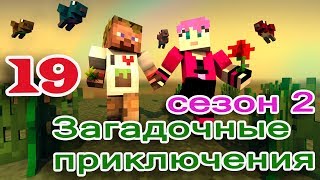 ч.19 Minecraft Загадочные приключения - Босс Минотавр (на нижнем уровне)