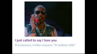 АНГЛИЙСКИЙ ЯЗЫК ПО ПЕСНЯМ. СЛУШАТЬ СТИВИ УАНДЕРА. I Just Called To Say I Love You