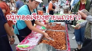 หมูทอดเจียงฮายแถวยาว ARI HILLS พหลโยธิน 10 | สตรีทฟู้ด| Bangkok Street Food