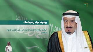نشرة الأخبار الرئيسة ليوم الجمعة 1441/03/04هـ.