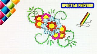 Простые рисунки #463 Рисуем узор цветочки ! Рисунки для ЛД