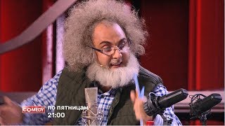 Камеди клаб - Эхо Москвы: Демис Карибидис, Андрей Аверин, Зураб Матуа, Дмитрий Сорокин