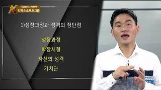 [성공취업 X-File 180528] 기업별 자소서 전략 - 티맥스소프트그룹 / 정광식 (취업컨설턴트)