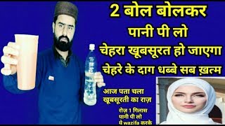 चेहरे पर चमक लाने का wazifa || चेहरा khubsurat karne ka wazifa || beauty || wazifa power