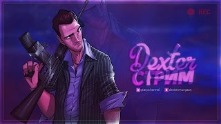 БУДНИ С DEXTER`OM | РОЗЫГРЫШ 500.000$ + ОТВЕТЫ НА ВОПРОСЫ