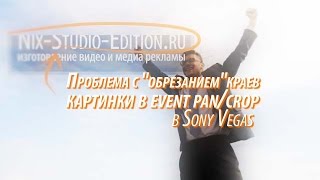 Проблема с "обрезанием" краев картинки в event pan/crop