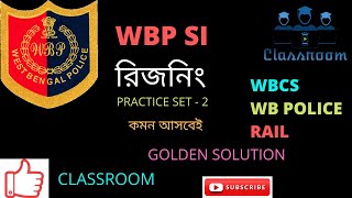 WBP SI REASONING (2) in Bengali By Classroom. বাংলায় সমাধান| WBP SI ||EXCISE CONSTABLE MAINS