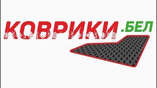 Интернет магазин www.КОВРИКИ.бел