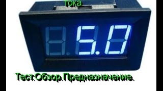Цифровой амперметр постоянного тока 100A. Тест.Обзор.Предназначение.