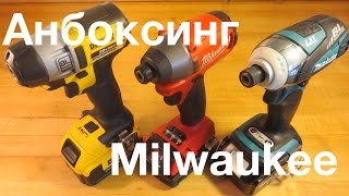 Анбоксинг шуруповерта Milwaukee. Сравнение Bosch и Milwaukee.