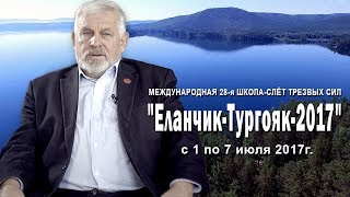 Жданов  В. Г. Приглашение на Слёт Тургояк