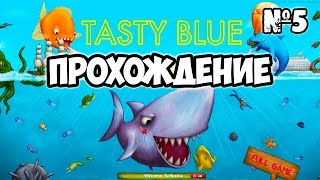 Tasty Blue - Симулятор рыбы-убийцы. Вот я и АКУЛА!