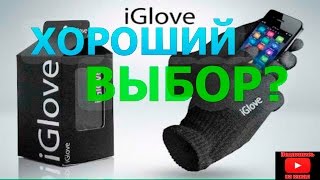 Перчатки для сенсора iGlove