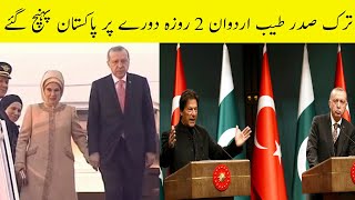 Turkey president Rajab Tayyab Urdwan visit Pakistan || Tayyip Erdogan Visit | Pakistan Turkey