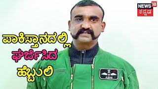 Special Report | 'Abhinandan Varthaman' The Power Of Silence ..!!