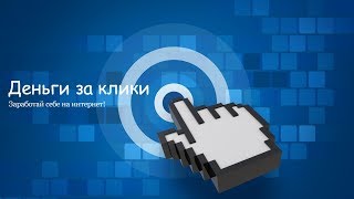 как заработать деньги в интернете без вложений. VipIp обзор. 3$ в день