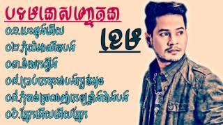 khem song - Khem oldsong | khem non stop best Collection |  khmer song collection