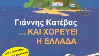 Greek Folk Songs (Makedonia) by Katevas