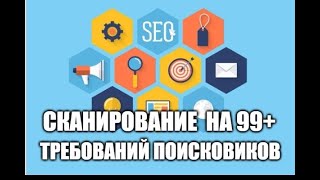 Анализ и статистика сайта глазами поисковиков, глубокое сканирование. Сделаю за 500 рублей!