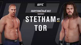 EA SPORTS™ UFC® 3 супер скорость тора против стетхэма,  даже не успеешь маргнуть  UFC3