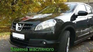 Снятие масляного поддона в Nissan Qashqai своими р