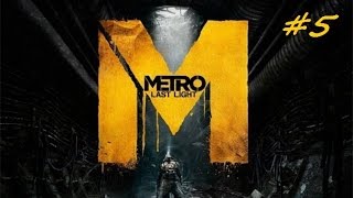 Прохождение Metro 2033 Last Light Redux Часть 5 Театр и Предательство
