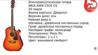 Электроакустическая гитара ARIA AWN-15CE CS