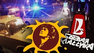Боевая Классика: ностальгия 80-х и штрафы ДПС