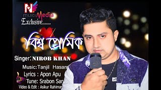 Bissho Premik | Cover by Nirob Khan | Srabon Sany | Bangla New  Best Song | HD Vedio |  N Multimedia