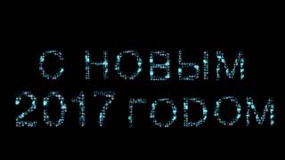 Футаж С Новым 2017 годом титры из снежинок