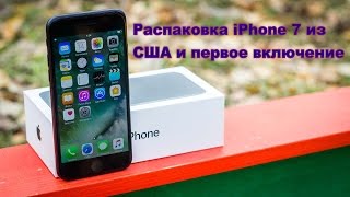 Распаковка Apple iPhone 7 из США и первое включение