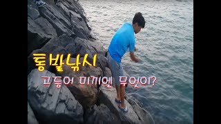 통발낚시_ 고등어미끼를 쓴 통발엔 무엇이?_ fish trap. fishing of sea