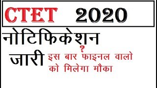 ctet notification 2020 || ctet notification 2019 || ctet 2020 exam date | ctet 2020 exam syllabus