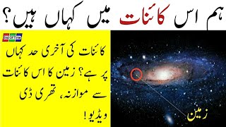 Humari Kainat Kitni Badi Hai | Universe Size Comparison 3D Video | End Of Time | 2019