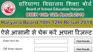 Haryana Board 10th 12th Result 2019 || Check BSEH Result at www.bseh.org.in