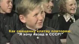 Я хочу назад в СССР  ( караоке)