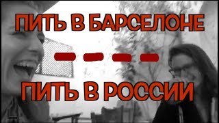 Иностранка о русских алкогольных привычках
