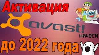 Активация AVAST PREMIER до 2022 года 100% 2019г