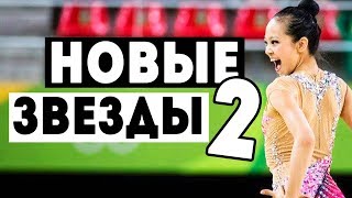 ПУТЬ К УСПЕХУ | НОВЫЕ ЗВЕЗДЫ ГИМНАСТИКИ | Лидеры в гимнастике