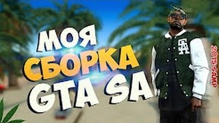 ГЕТТО СБОРКА ГТА | ТАЩЕР СБОРКА ДЛЯ КАПТОВ | SAMP 0.3.7