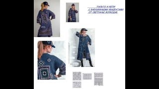 ЧАСТЬ 1 новый проект ПАЛЬТО  С БАБУШКИНЫМИ КВАДРАТАМИ ОТ СВЕТЛАНЫ ВОЛКОДАВ
